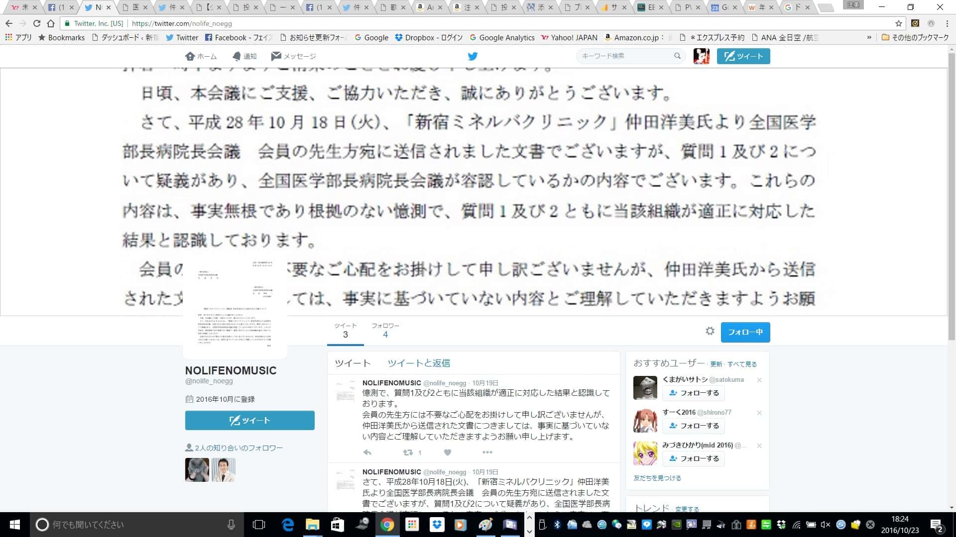 経過報告 公開質問状 全国医学部長病院長会議御中 組織の在り方を検討してほしい 東京 神宮外苑ミネルバクリニック