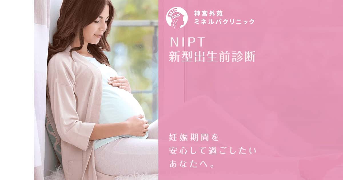 https://minerva-clinic.or.jp/nipt/column/how-nipt-tests-fetal-dna/