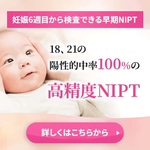 NIPTプラン診断
