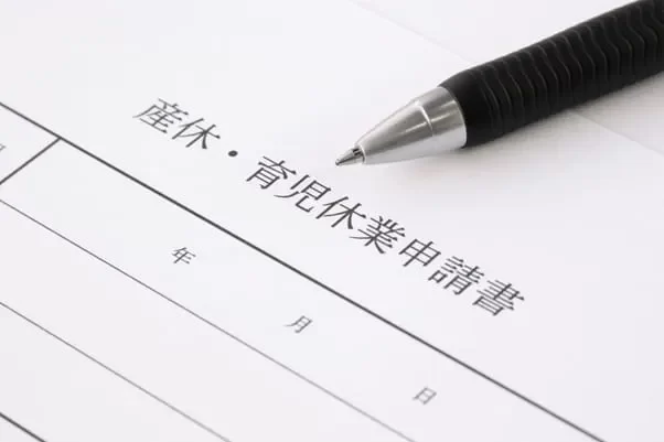 育休届申請書