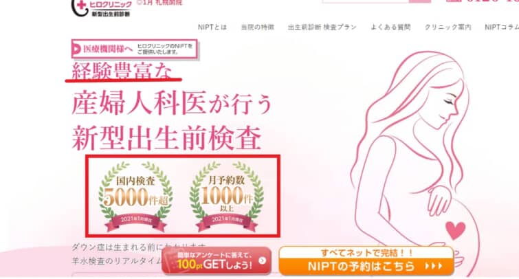 ヒロクリニック問題点