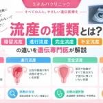 化学流産の基礎体温は高いまま？いつ下がる？流産後の体温変化と受診の目安