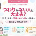 つわりがない人の割合や特徴、流産・ダウン症との関係を解説するアイキャッチ