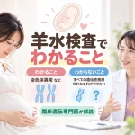 羊水検査でわかる染色体異常と、検査ではすべての遺伝性疾患がわかるわけではないことを示すイメージ