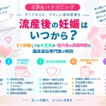 流産後の妊娠はいつから可能なのか、すぐ妊娠した場合の考え方や性行為の再開時期、次の妊娠に向けた準備を解説する記事のアイキャッチ