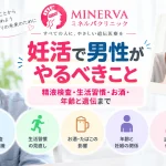 妊活で男性がやるべきことについて、精液検査、生活習慣、お酒やたばこの影響、年齢と妊娠の関係、遺伝のリスクを解説する記事のアイキャッチ