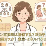 ヌーナン症候群は遺伝する？次の子の再発リスク｜東京・ミネルバクリニック