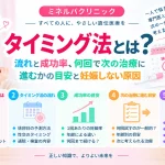 タイミング法とは何か、治療の流れや成功率、何回で次の治療へ進むかの目安、妊娠しない場合に考えられる原因を解説する記事のアイキャッチ