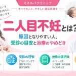 二人目不妊とは何か、原因となりやすい要因や受診の目安、治療の選択肢とやめどきを解説するアイキャッチ