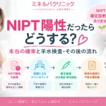 NIPTで陽性だった場合の対応について、陽性的中率と偽陽性の可能性、遺伝カウンセリング、羊水検査・絨毛検査による確定診断、その後の流れを解説したアイキャッチ画像