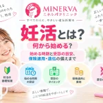 妊活とは何か、何から始めるのか、妊活を始める時期や受診の目安、保険適用、遺伝への備えまで解説する記事のアイキャッチ