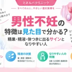 男性不妊の特徴は見た目で分かるのか、精巣・精液・体つきに現れることがあるサインとなりやすい人を解説するアイキャッチ