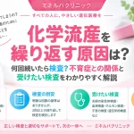 化学流産を繰り返す原因や検査を検討する目安、不育症との関係と受けたい検査を解説するアイキャッチ