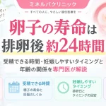 卵子の寿命は排卵後約24時間であることと、受精できる時間・妊娠しやすいタイミング・年齢との関係を解説するアイキャッチ
