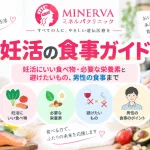 妊活にいい食べ物や必要な栄養素、避けたい食べ物・飲み物、男性が意識したい食事について解説する記事のアイキャッチ