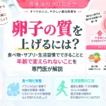 卵子の質について、食べ物・サプリ・生活習慣でできることと、年齢による変化など変えられない要因を解説するアイキャッチ