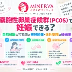 多嚢胞性卵巣症候群（PCOS）でも妊娠できるのか、自然妊娠の可能性や排卵誘発、体外受精による妊娠率について解説する記事のアイキャッチ