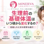 生理前の基礎体温はいつ頃から変化するのか、生理前に下がる時期や妊娠した場合の基礎体温の目安を解説する記事のアイキャッチ