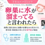 卵巣に水が溜まっていると言われた場合に、自然に消えることがある嚢胞と治療が必要なケース、更年期・閉経後の考え方を解説するアイキャッチ