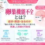 卵巣機能不全について、月経不順・無月経などの症状や原因、脳と卵巣のどちらに原因があるかによる見通しと妊娠の可能性を解説するアイキャッチ