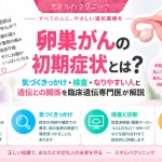 卵巣がんの初期症状や気づくきっかけ、検査、なりやすい人と遺伝との関係を臨床遺伝専門医が解説するアイキャッチ