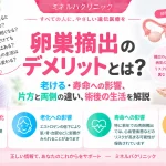卵巣摘出のデメリットや老化・寿命への影響、片方と両側の違い、術後の生活について解説するアイキャッチ