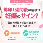 排卵1週間後にみられる症状と妊娠の可能性、着床の時期や妊娠検査薬を使えるタイミングを解説するアイキャッチ
