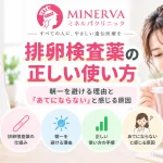 排卵検査薬の正しい使い方や朝一の尿を避ける理由、「あてにならない」と感じる原因を解説する記事のアイキャッチ