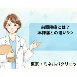 前駆陣痛とは？本陣痛との違い3つ