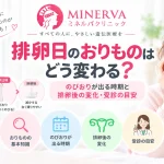 排卵日のおりものはどう変化するのか、のびおりが出る時期や排卵後のおりものの変化、受診の目安を解説する記事のアイキャッチ