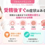 受精後すぐに症状があるのか、受精から着床までの体調の変化と妊娠がわかる時期を解説するアイキャッチ