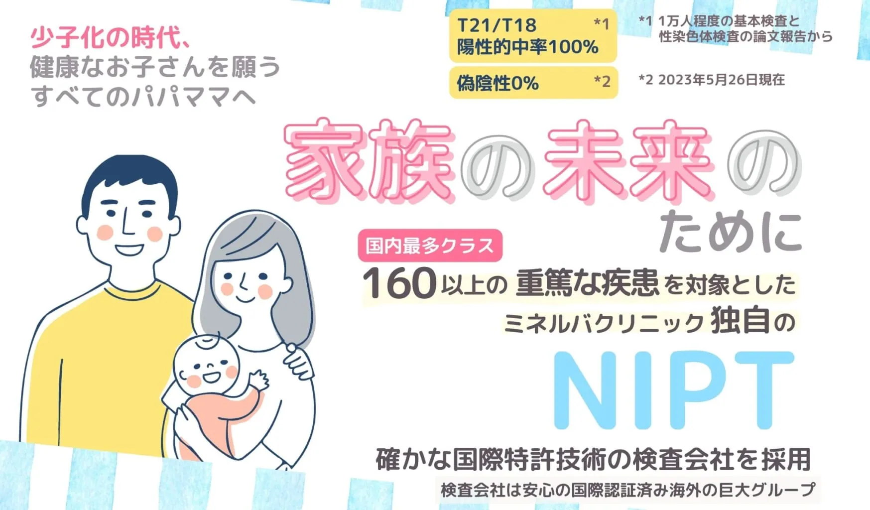 NIPT(新型出生前診断 ）｜東京の神宮外苑ミネルバCL