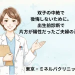 双子の中絶で後悔しないために。出生前診断で片方が陽性だったご夫婦の決断