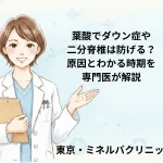 葉酸でダウン症や二分脊椎は防げる？原因とわかる時期を専門医が解説