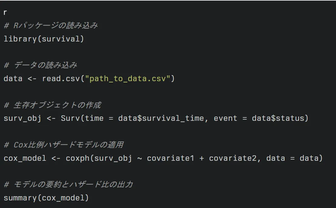 ハザード比計算の一例