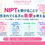 NIPTを受けることで生まれてくる子どもの未来を考えることについて、出生前検査による早期の情報収集、家族の心の準備、適切な医療への連携と子どもの個性を大切にする支援を紹介するアイキャッチ画像