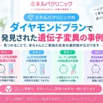 ミネルバクリニックのダイヤモンドプランで発見された遺伝子変異の事例を、22q11.2欠失症候群・1p36欠失症候群・ヌーナン症候群・骨系統疾患とともに紹介するアイキャッチ画像