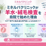 ミネルバクリニックが羊水検査・絨毛検査を自院で開始した理由について、NIPT陽性後の確定診断、臨床遺伝専門医による一貫した診療と妊婦へのサポート体制を紹介するアイキャッチ画像