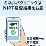 休診日でもミネルバクリニックはNIPT検査結果をお届け|患者様第一の年中無休サポート