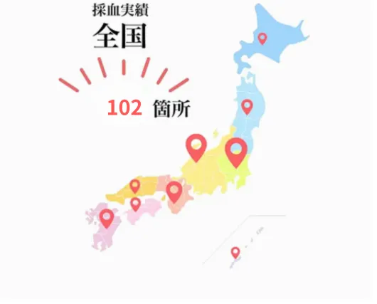 お近くの医療機関で採血可能