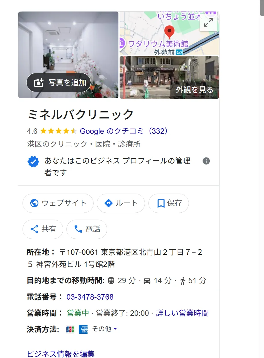 Googleマップ口コミ4.6の高評価をいただいております | ミネルバクリニック