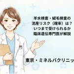 羊水検査・絨毛検査の流産リスク（確率）は？いつまで受けられるか臨床遺伝専門医が解説