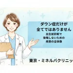 ダウン症だけが全てではありません｜出生前診断で後悔しないための疾患の全体像