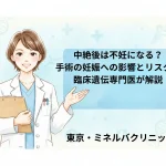 中絶後は不妊になる？手術の妊娠への影響とリスクを臨床遺伝専門医が解説