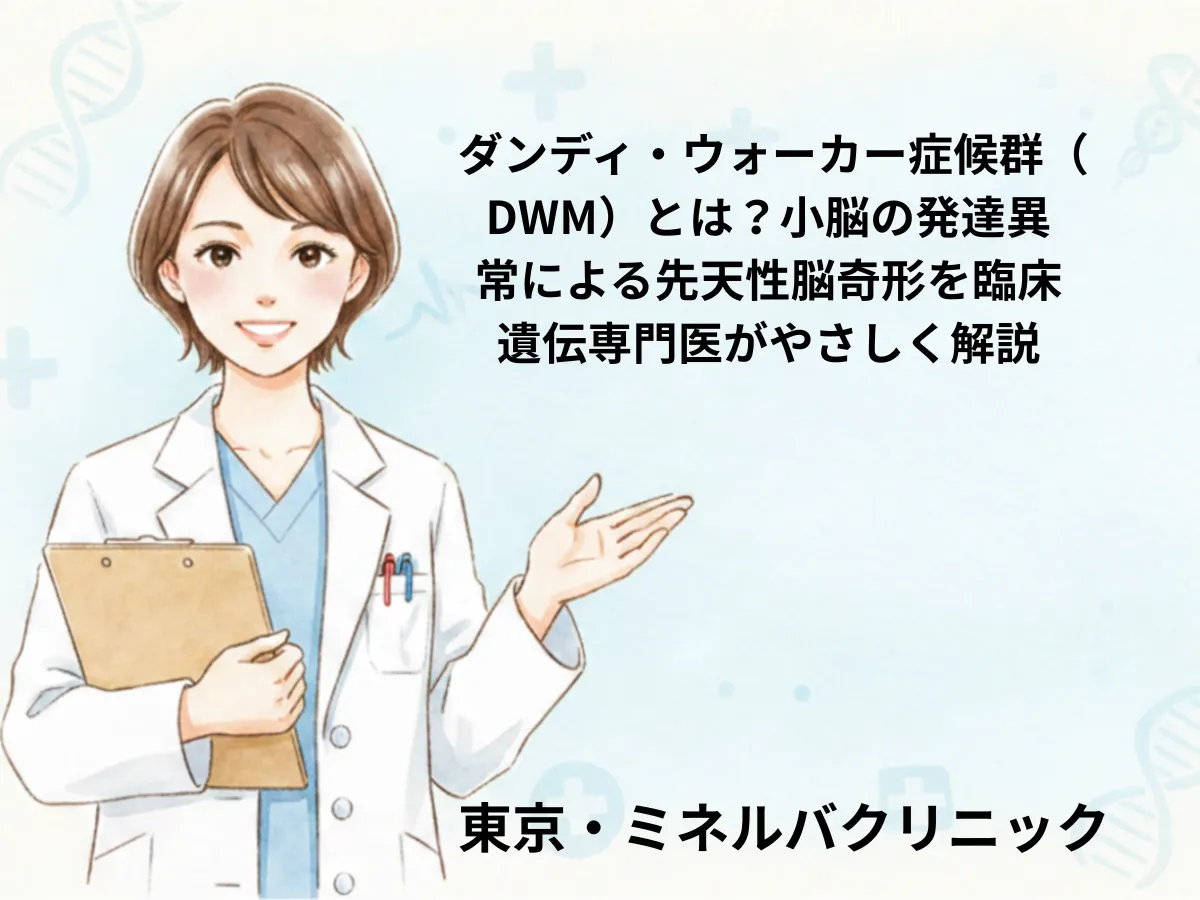 ダンディ・ウォーカー症候群のイメージ