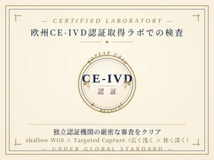 欧州CE-IVD認証取得ラボでの検査