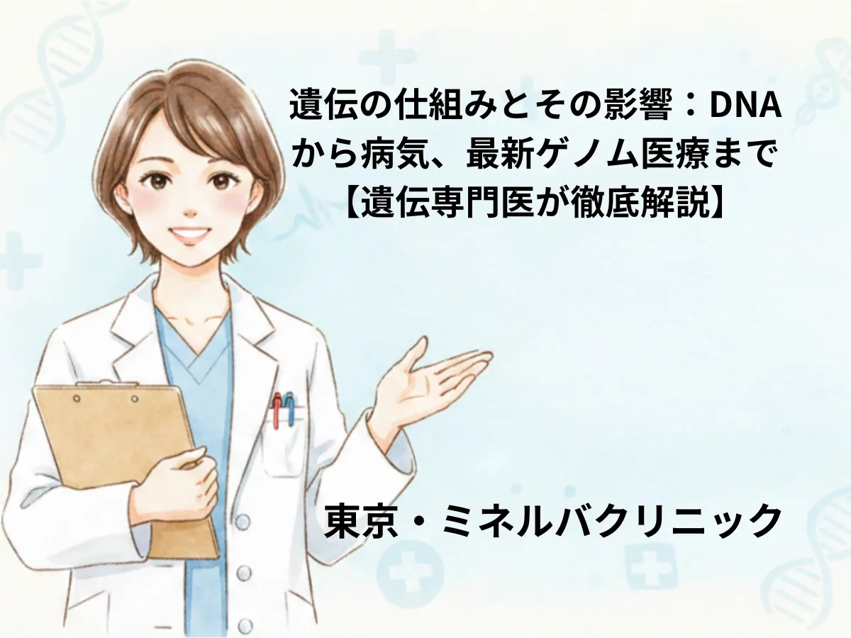 精神疾患はどこまで遺伝する？発症リスクと多因子遺伝の仕組み・予防策を徹底解説(02)