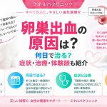 卵巣出血の原因や症状、何日で治るのかという回復期間の目安、治療と体験談について解説するアイキャッチ