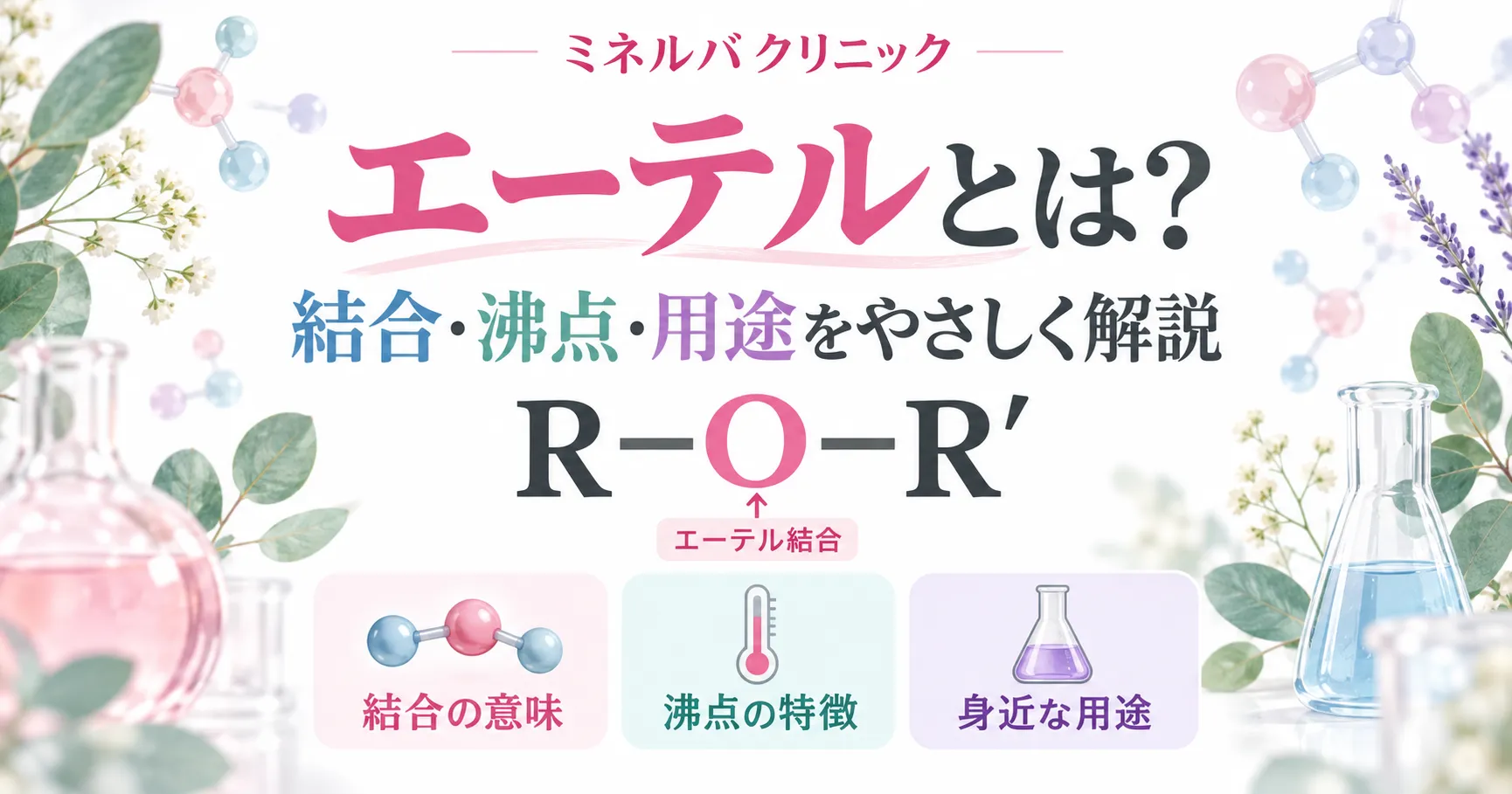 エーテル