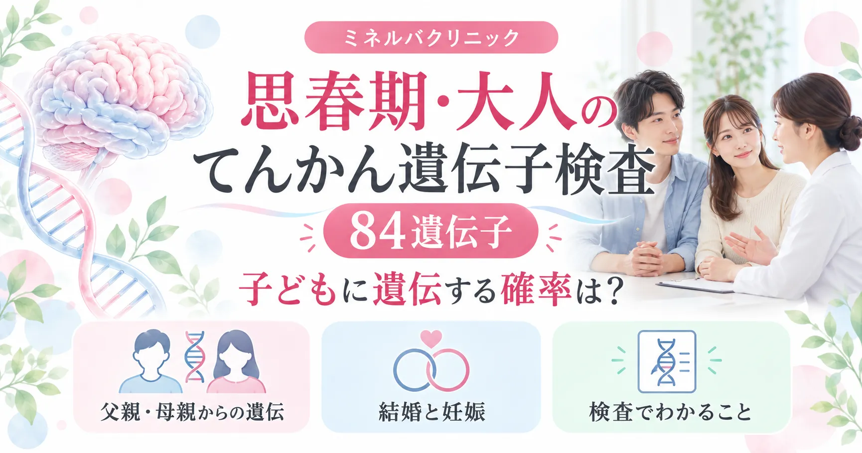 思春期・大人のてんかん遺伝子検査(84遺伝子) 思春期・大人のてんかん遺伝子検査(84遺伝子)